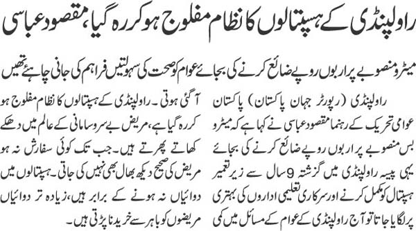 Minhaj-ul-Quran  Print Media Coverage Daily Jahan Pakistan Page 10